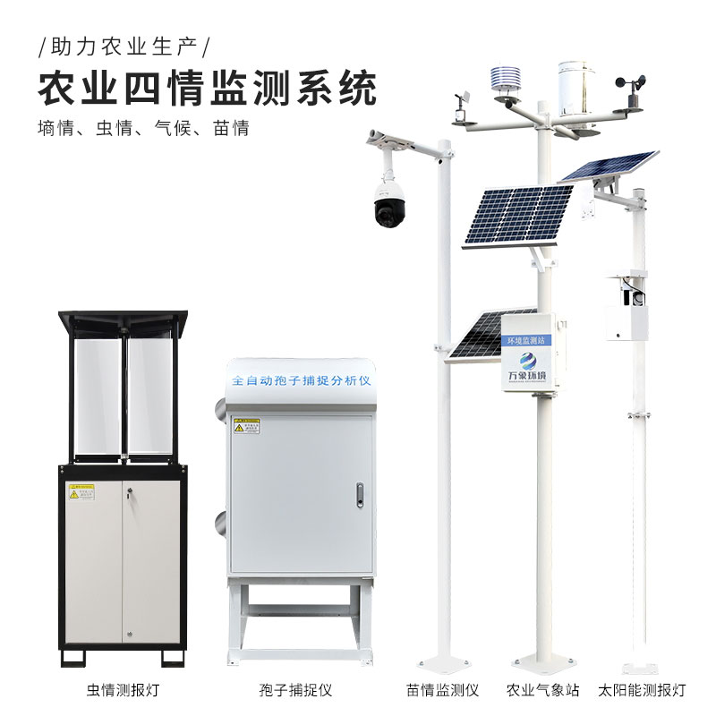 大田四情監(jiān)測系統(tǒng)使農(nóng)業(yè)生產(chǎn)更加科學(xué)、高效、精確