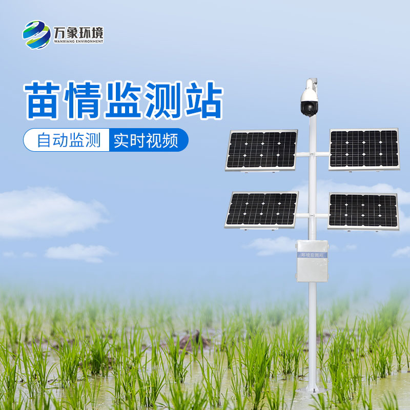 苗情生態(tài)自動(dòng)監(jiān)測(cè)系統(tǒng)讓農(nóng)業(yè)生產(chǎn)更加高效、環(huán)保、可持續(xù)