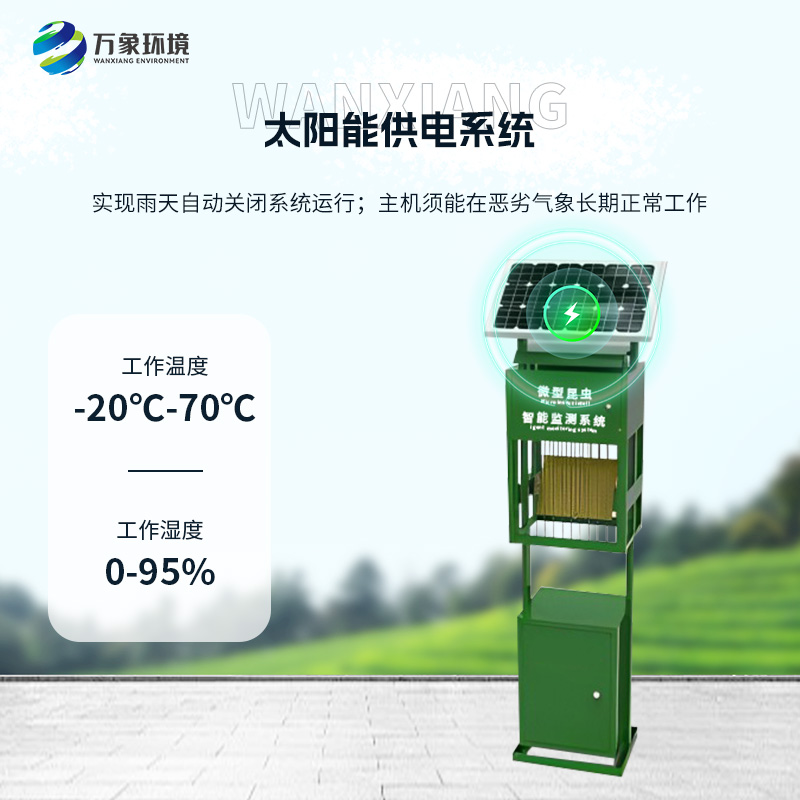 小麥蚜蟲(chóng)監(jiān)測(cè)儀——守護(hù)著糧食安全的“第一道防線(xiàn)”