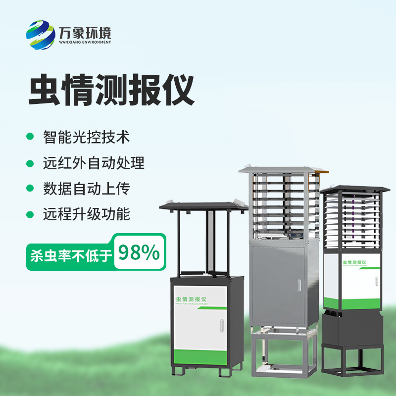 基礎(chǔ)款自動蟲情測報燈：智能化管理，讓農(nóng)業(yè)更輕松