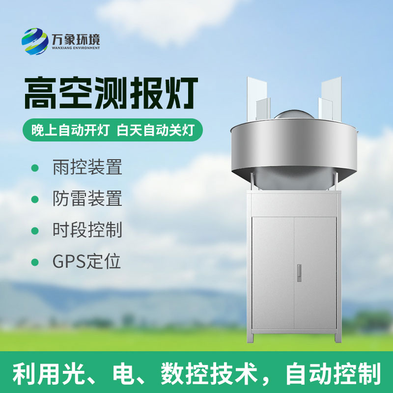 高空蟲情測報(bào)燈應(yīng)對草地貪夜蛾類型的害蟲把握十足