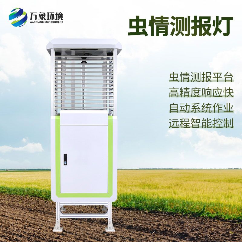 遠程蟲情測報分析系統(tǒng)——智能預警，數(shù)據(jù)說話