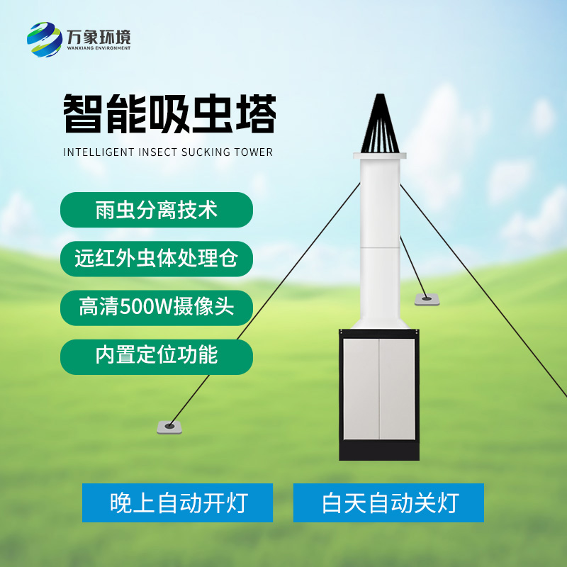 智能吸蟲塔是什么？
