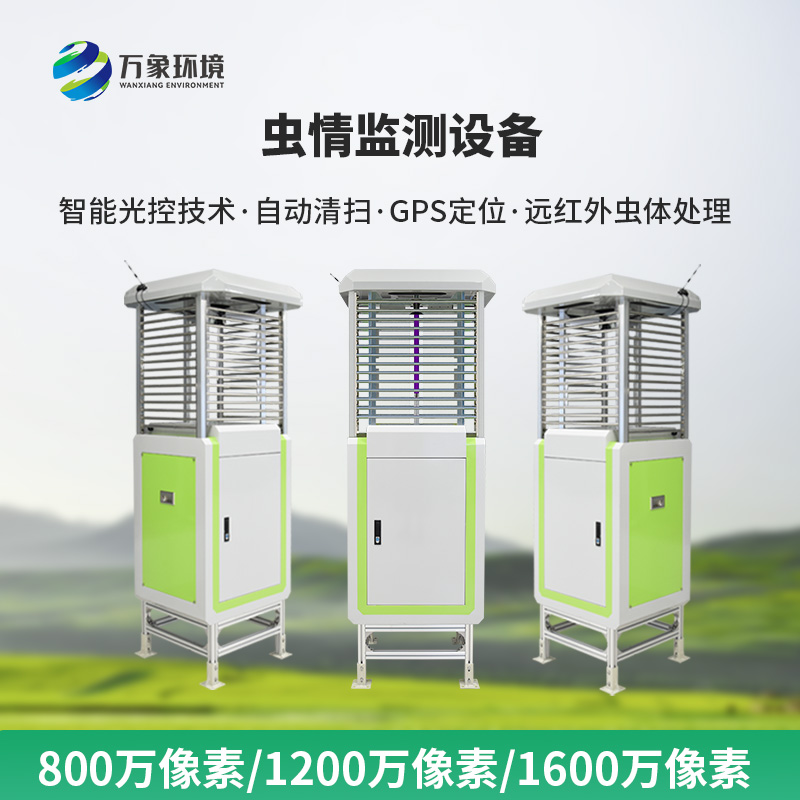 智能自動(dòng)蟲(chóng)情測(cè)報(bào)燈