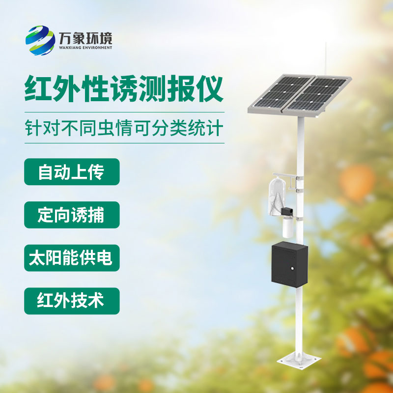 紅外性誘測(cè)報(bào)儀殺蟲(chóng)效果好嗎？