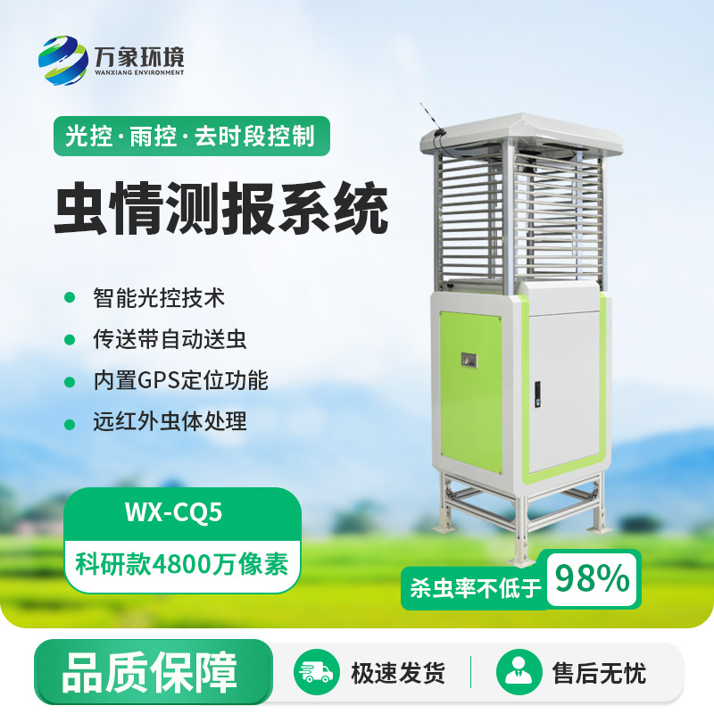 可視化蟲情測(cè)報(bào)燈