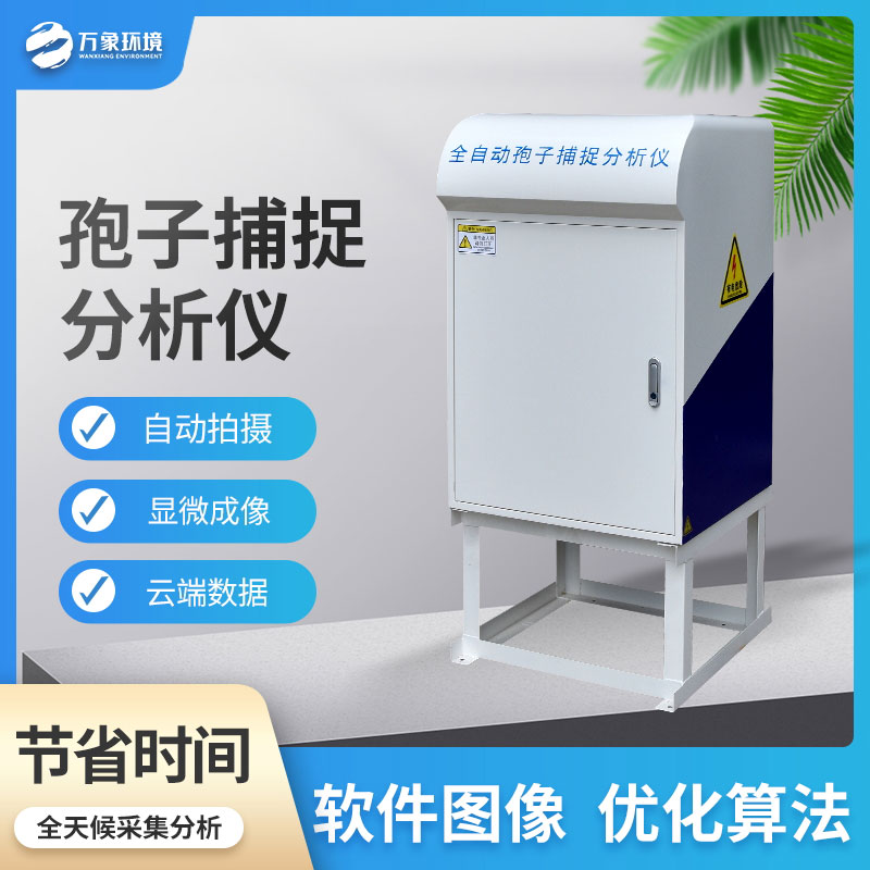 孢子自動捕捉系統(tǒng)可以為農(nóng)田做什么？