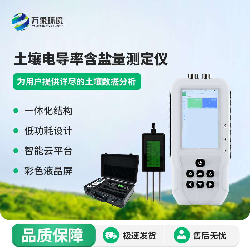 土壤電導率含鹽量測定儀有什么作用？