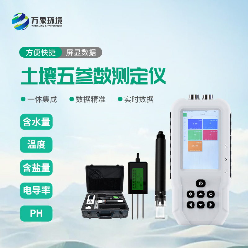 什么是土壤水分溫度鹽分電導率PH測定儀？