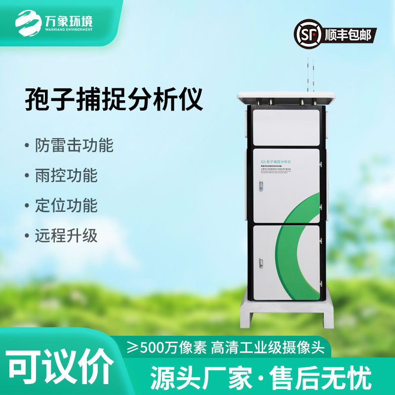 為什么說農(nóng)田建設(shè)離不開孢子捕捉分析系統(tǒng)？