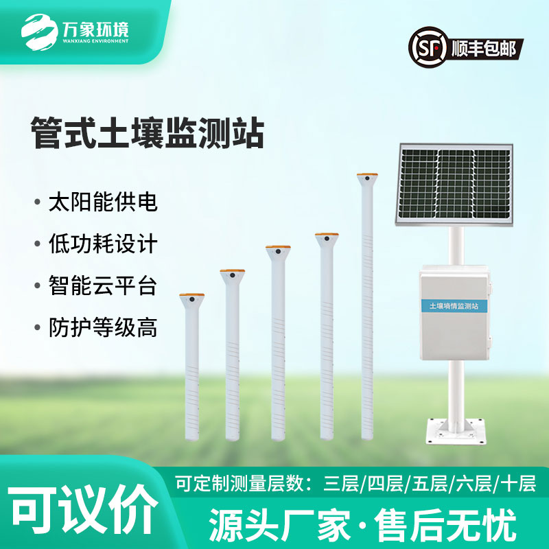 管式墑情土壤剖面水分儀的技術(shù)優(yōu)勢體現(xiàn)在哪里？