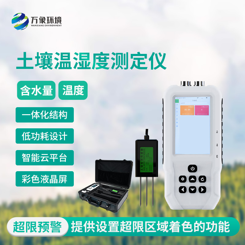土壤水分溫度儀，優(yōu)勢方面有哪些？