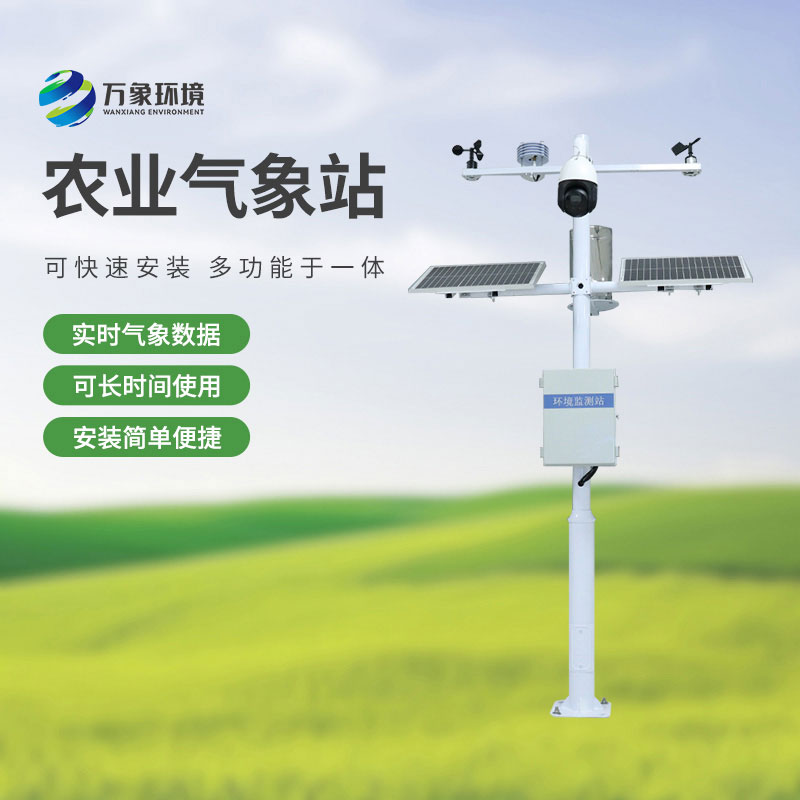 農(nóng)業(yè)物聯(lián)網(wǎng)氣象站，農(nóng)業(yè)四情監(jiān)測中不可或缺的一環(huán)！