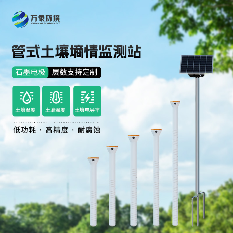 管式土壤監(jiān)測站守護沂蒙山區(qū)，科技筑牢地災防線