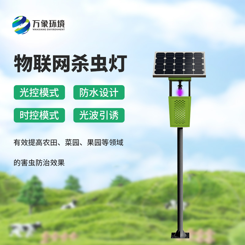 風(fēng)吸式太陽能殺蟲燈，農(nóng)業(yè)四情必不可少的設(shè)備之一