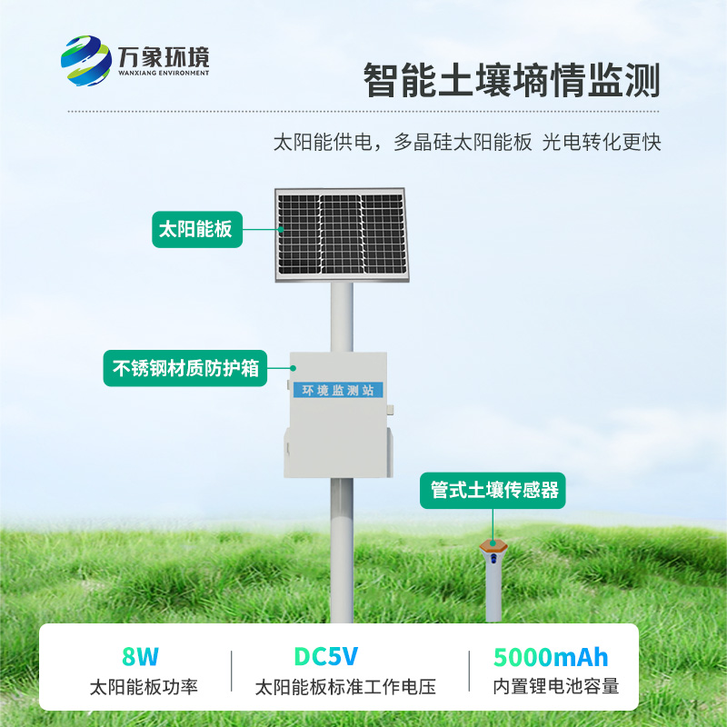 耕地土壤墑情監(jiān)測站如何保障土壤健康？