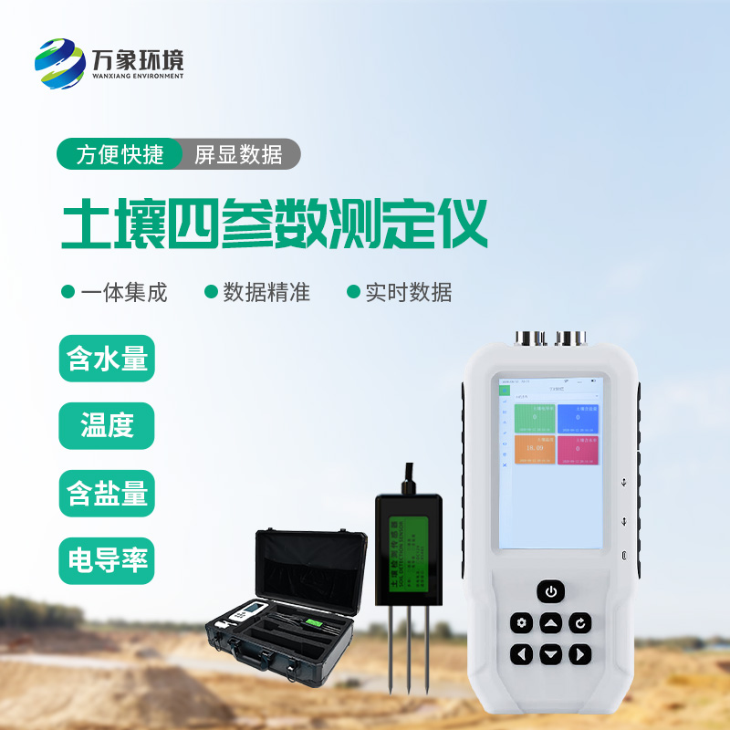 土壤溫濕度電導率含鹽量測定儀有什么功能？
