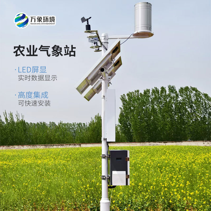 高標準農(nóng)田氣象站能為高標準農(nóng)田做些什么？