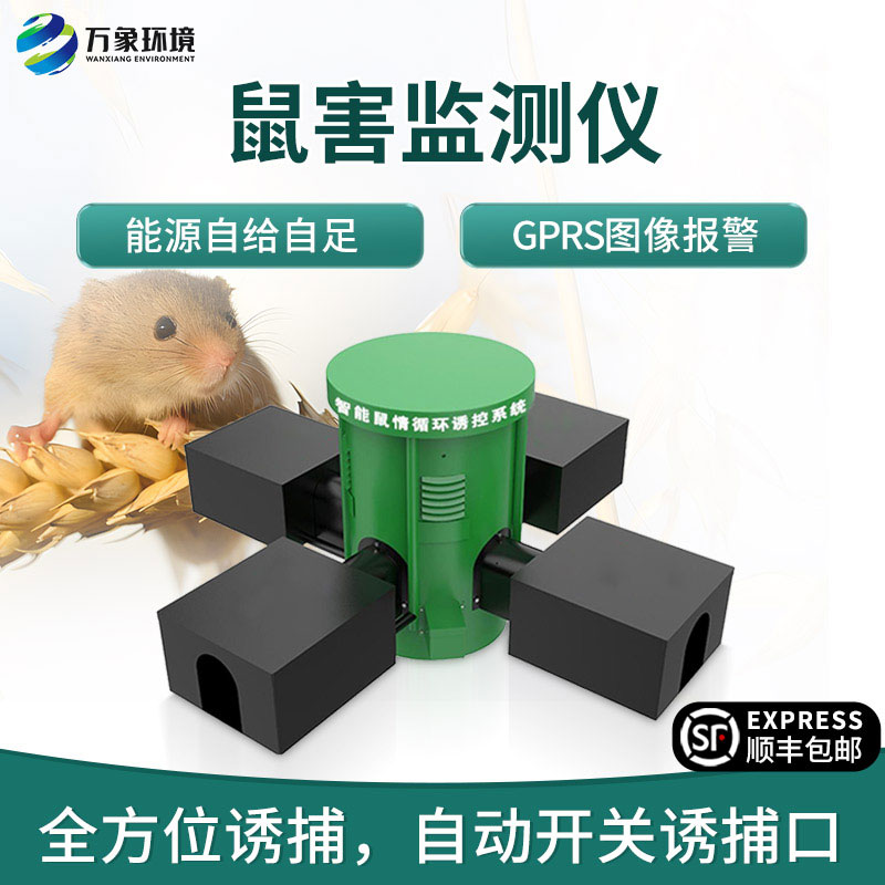 鼠情監(jiān)測(cè)設(shè)備，草原鼠害防治創(chuàng)新工具