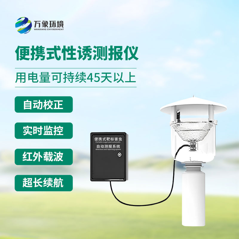 便攜式靶標害蟲自動測報系統(tǒng)，如何幫助檢測預防蟲害？