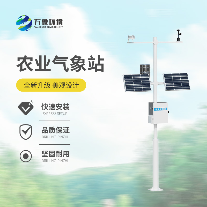 農(nóng)業(yè)環(huán)境氣象觀測(cè)站，一站式掌握種植業(yè)環(huán)境問(wèn)題