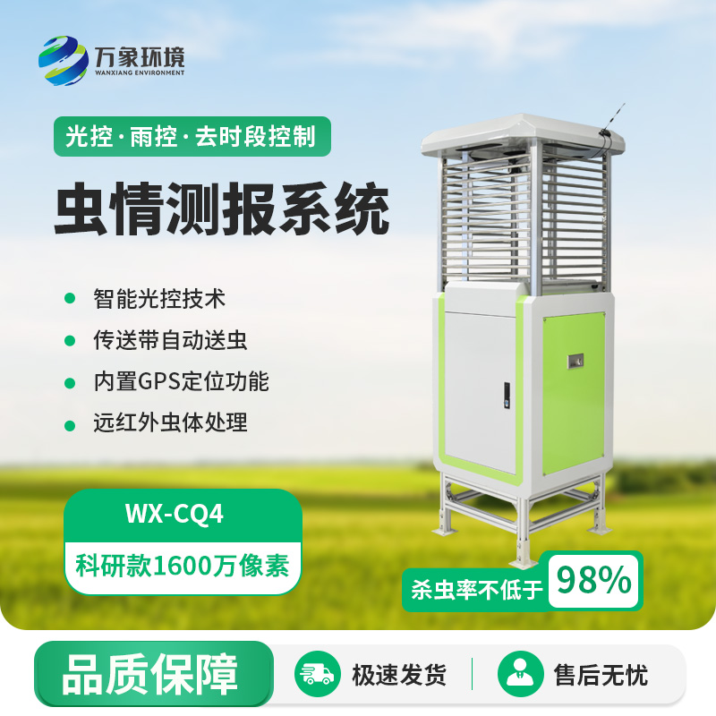 遠(yuǎn)程蟲(chóng)情測(cè)報(bào)分析系統(tǒng)，農(nóng)業(yè)蟲(chóng)害監(jiān)測(cè)的寶藏設(shè)備