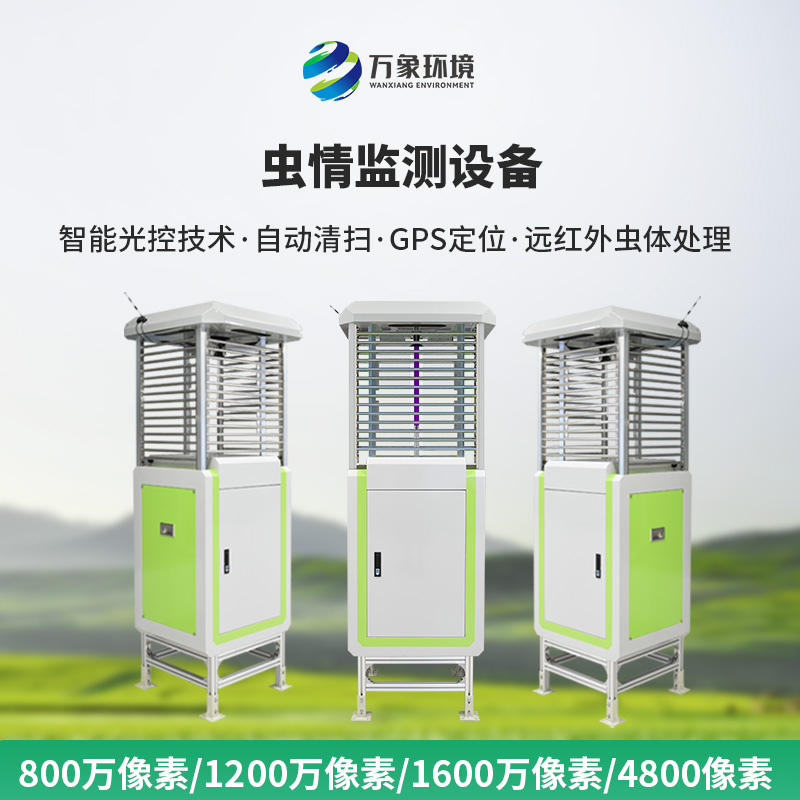 智能識(shí)別蟲(chóng)情測(cè)報(bào)系統(tǒng)，現(xiàn)代化利器，讓蟲(chóng)情監(jiān)測(cè)不再難！