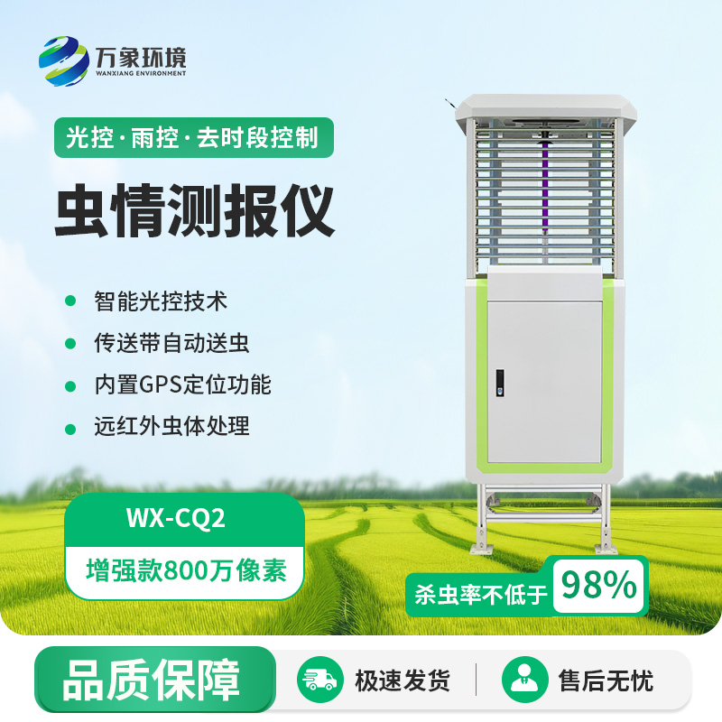 智能蟲情監(jiān)測站：農(nóng)業(yè)蟲害檢測中的寶藏工具