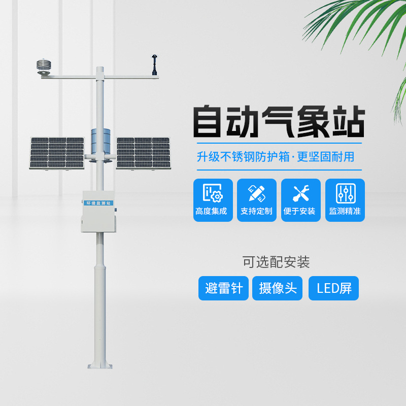 農(nóng)業(yè)小氣候自動(dòng)氣象站，農(nóng)業(yè)種植中的氣象監(jiān)測“專家”